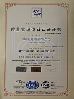 亚美AM8AG集团获得GBt19001ISO90012015标准质量治理系统证书