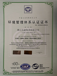 亚美AM8AG集团获得GBt124001-2016ISO14001：2015情形治理系统认证证书