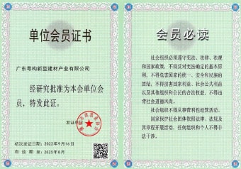 2022年5月，广东粤构获佛山市修建业协会会员单位
