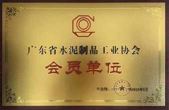 2022年5月，广东粤构获广东省水协会会员单位